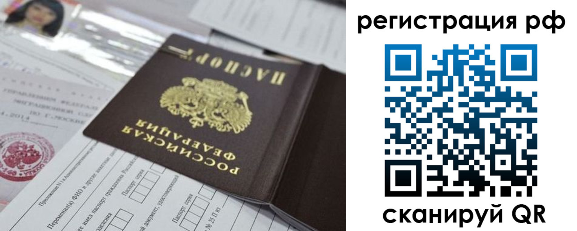 временная регистрация гарантия в Лесозаводске