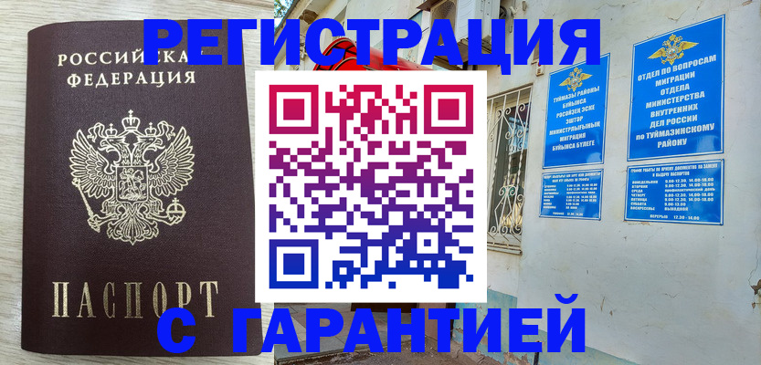 купить прописку в Лесозаводске