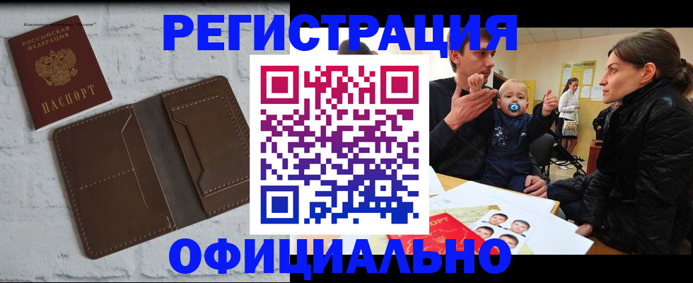 где прописаться в Лесозаводске